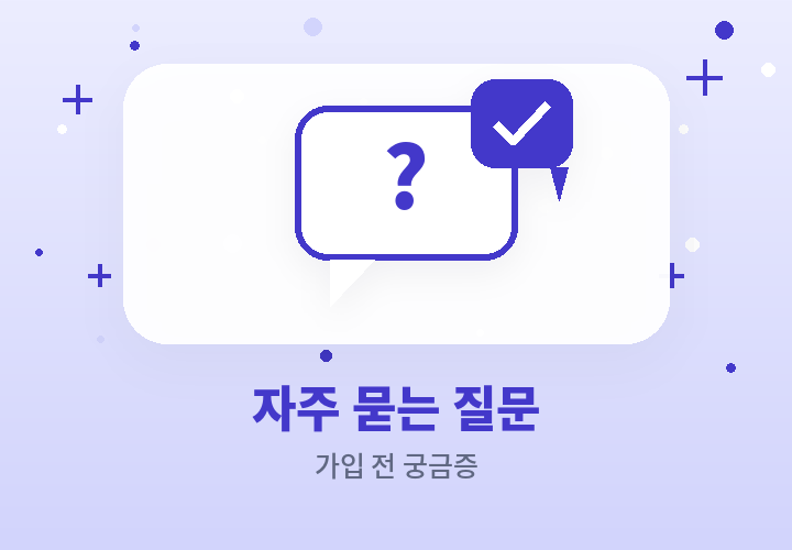 암보험 자주 묻는 질문